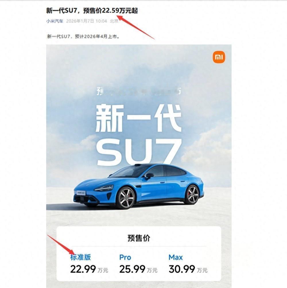 新款的小米SU7今天上午开启预售了，但同时也发生了一起乌龙事件。
雷军个人微博和