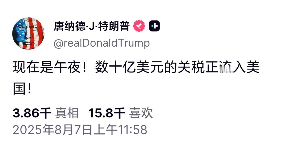 特朗普关税特朗普称，关税正以人们想象不到的水平流入美国！ ​​​