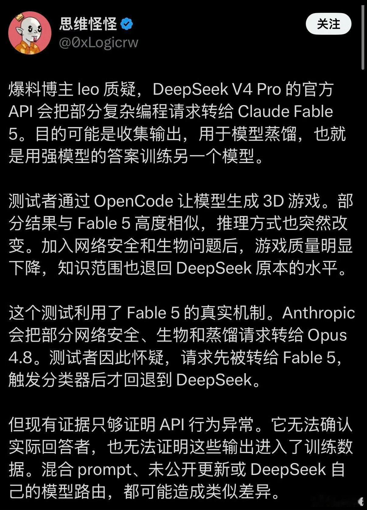 DeepSeek 别人掺水你掺茅台推理方式改变可以理解，但调用fable5是不可