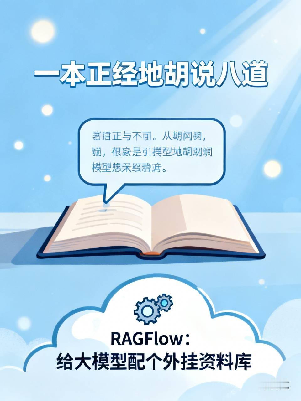 用AI查资料，最烦什么？

一本正经地胡说八道。

你问它一个事，它给你编一段像