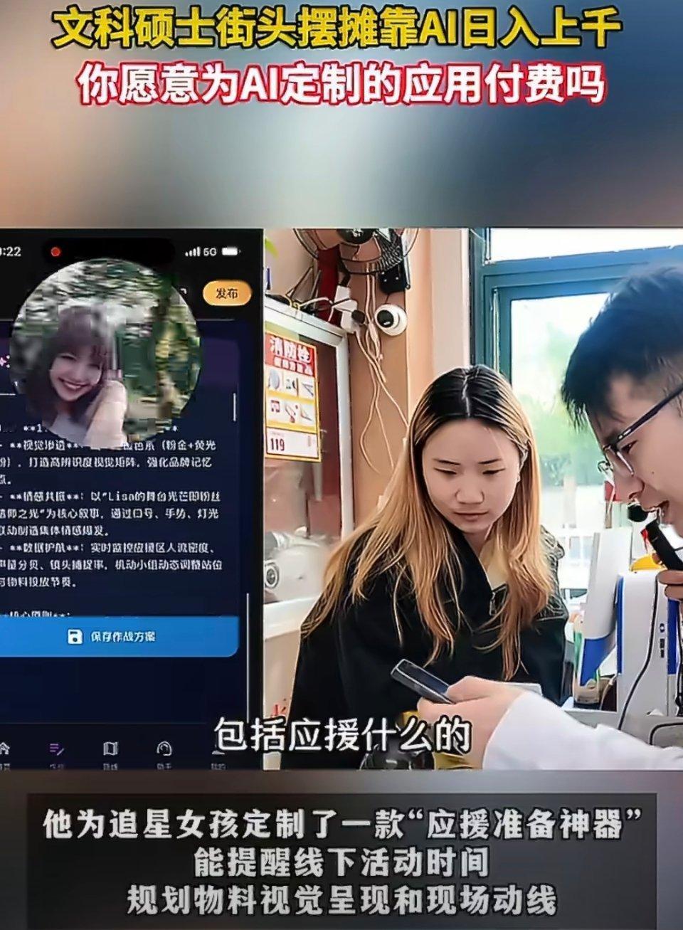 文科硕士街头摆摊靠AI日入上千你愿意为AI定制的应用付费吗如果完全符合我的需求，
