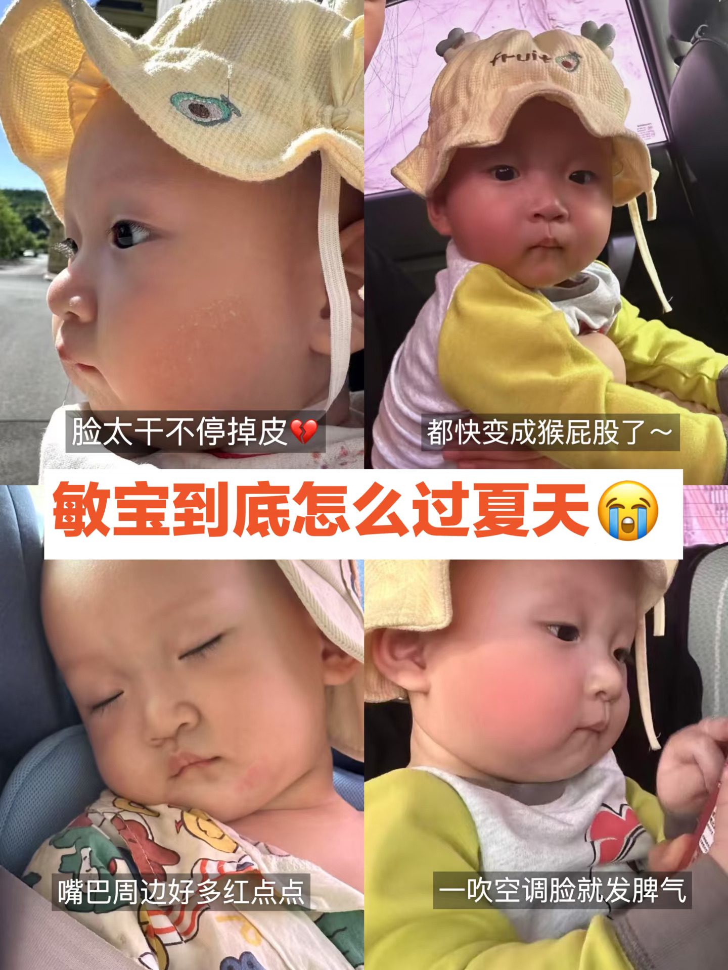 家有敏宝，当妈真是要焦虑了