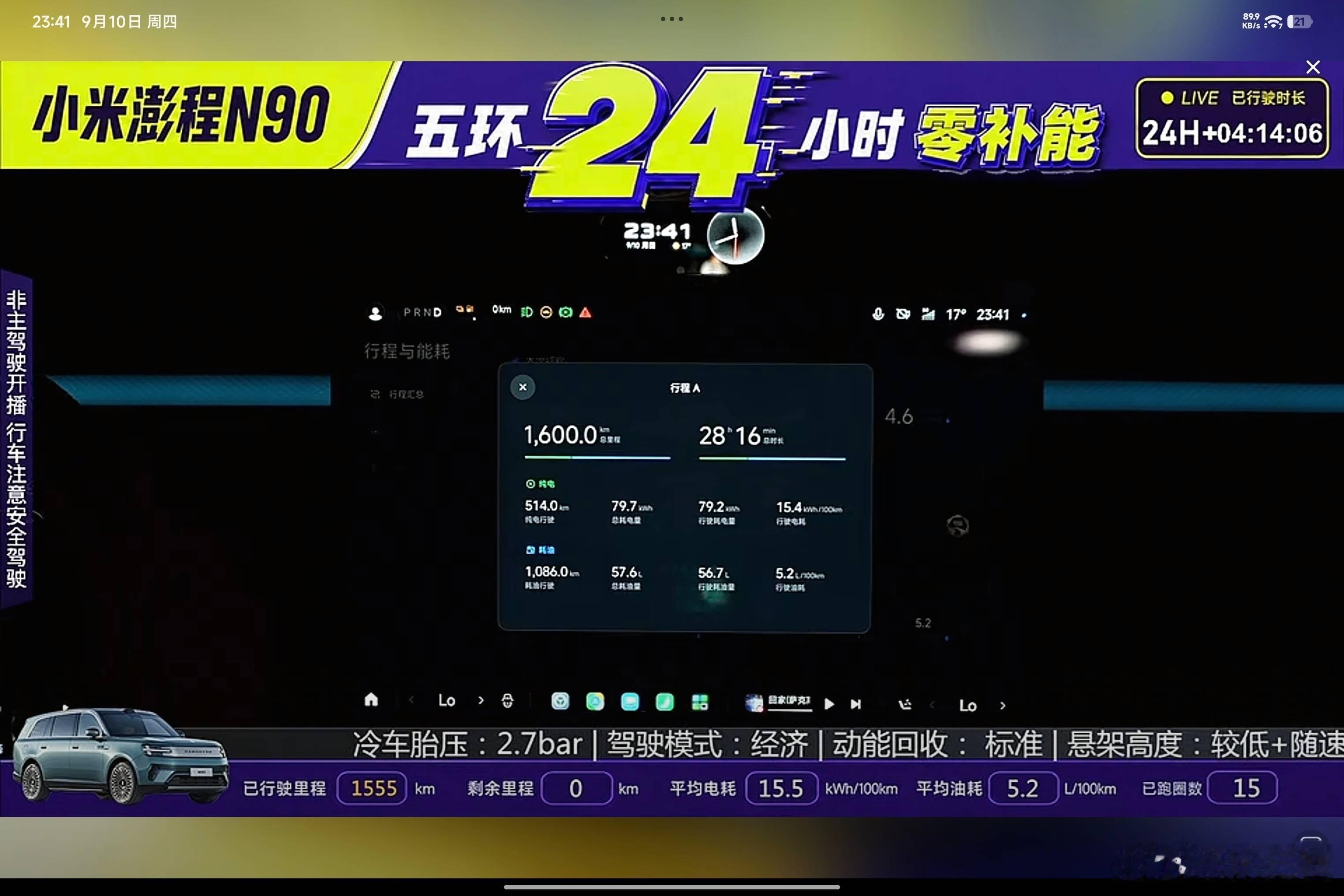 澎程这续航还有谁？大鹏快开车澎程N90 MAX 不补能直播测试，最终成绩1600