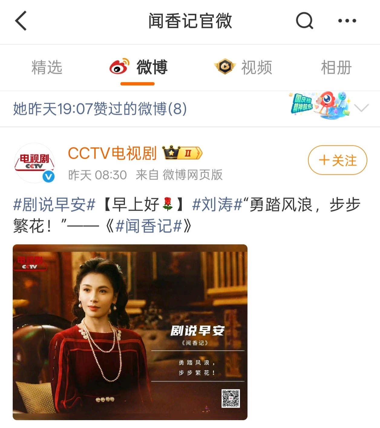 闻香记真去点赞刘涛这条了啊 