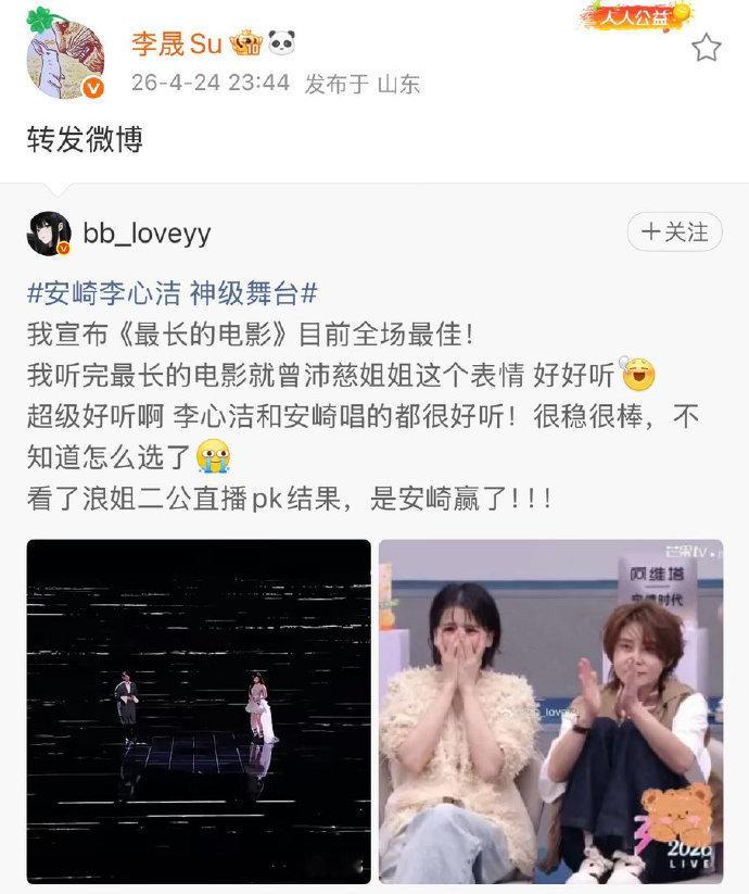 李晟也在看浪姐李晟看了浪姐 李晟看了浪姐 