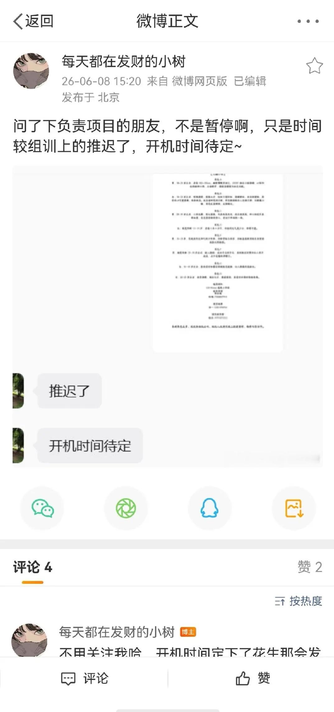 千夜奇谭延迟了，连着两部这样本质💧这种毫无流量实绩也麻麻的找男主困难有流量的不