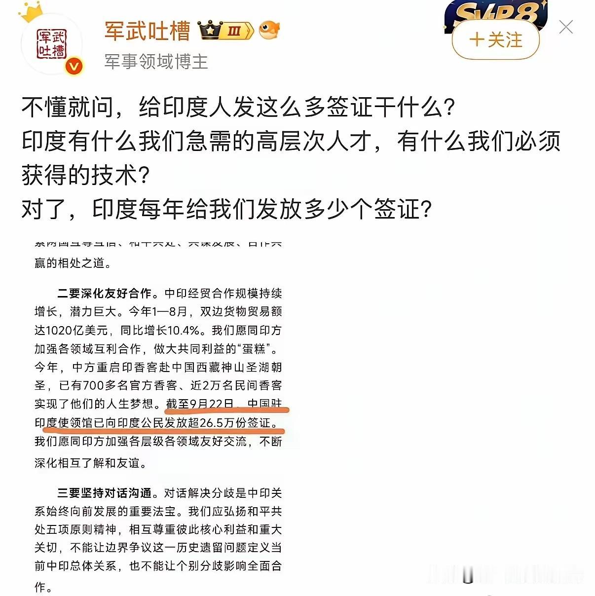 就连这个知名大V都忍不住提问印度人了！给他们发这么多签证做什么？

近年来，印度
