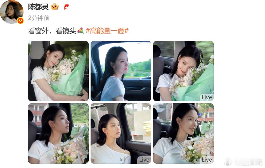 陈都灵鲜花六宫格陈都灵清新的神 好美的嘟嘟！ ​​​
