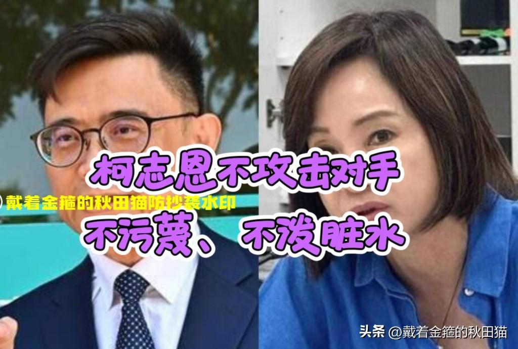 柯志恩赢在气度？
凤山造势挤爆3500人，连郭正亮都说“蓝营大有起色了”，但更让