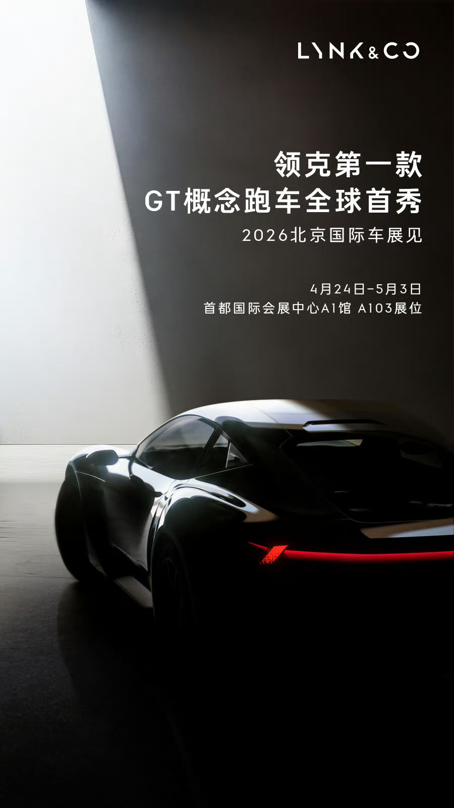 小米汽车正式官宣，小米Vision GT将登陆2026北京国际车展，迎来国内首次