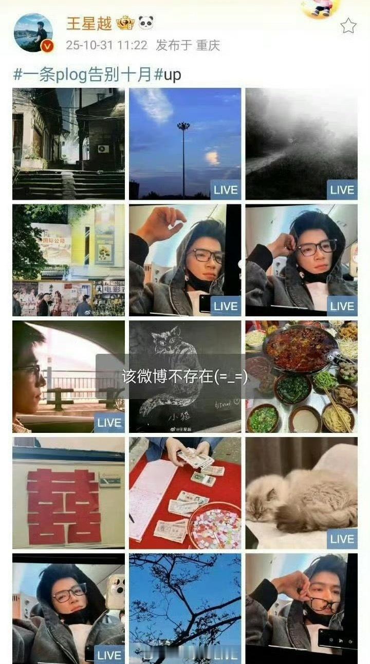 王星越微博晒照，被网友发现有张照片里有“bjyxszd”，随后王星越秒删……这位