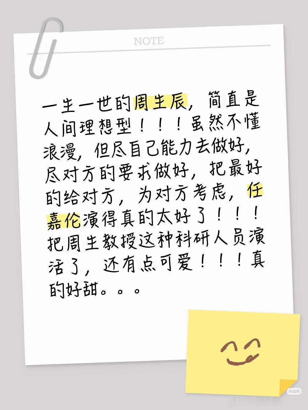 电视剧一生一世 周生辰教授的珍贵谈过恋爱的人更能体会！哪里不懂浪漫 不擅长夸夸而