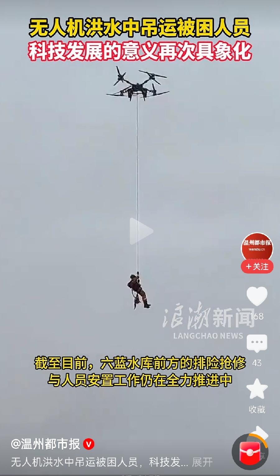 无人机救人值得点赞，不过我国直升机空中救人，确实有点太落后了！平时几乎看不到，反