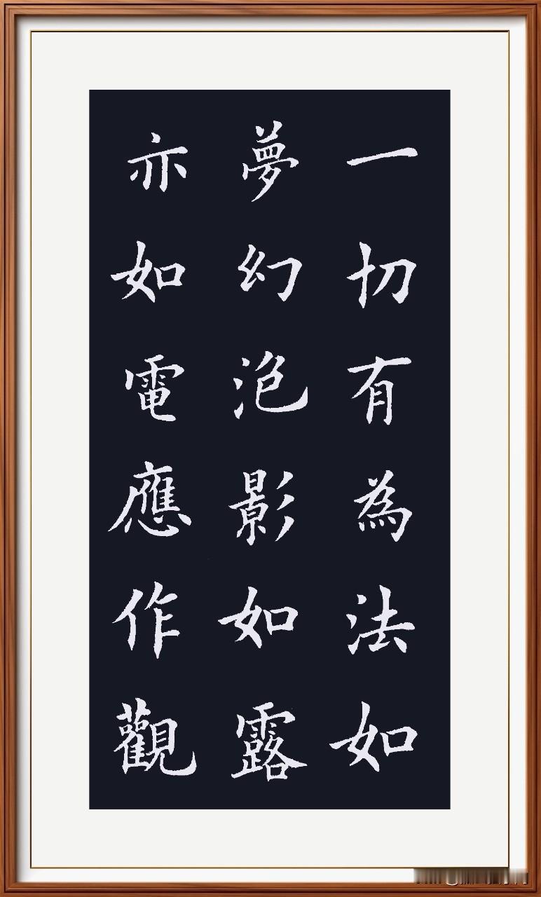 “一切有为法，如梦幻泡影……”《金刚经》的智慧，无处不在啊！