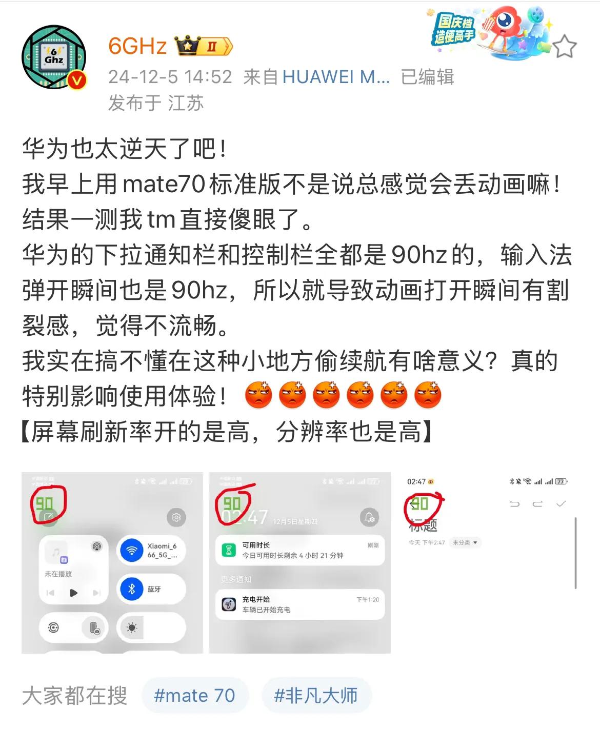 @6GHz 手动调整一下是不是就可以解决了，全程90HZ不合理啊……