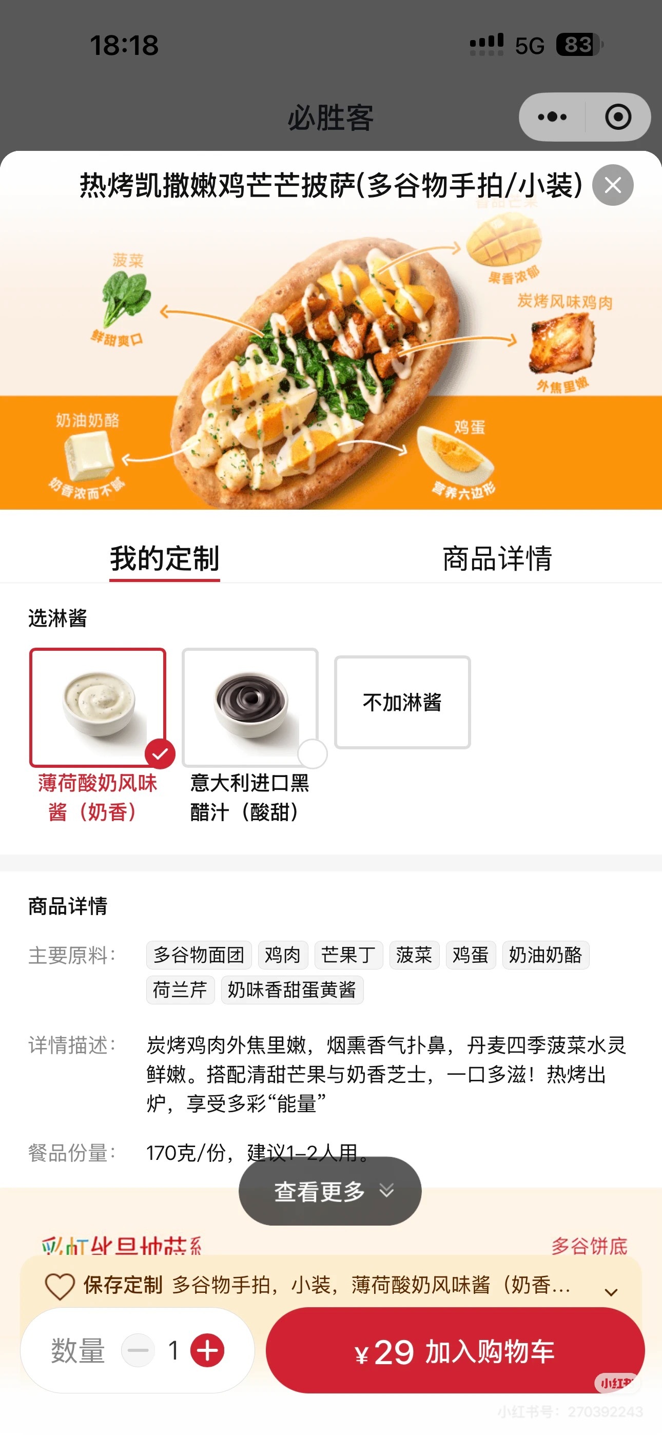 必胜客的这个谷物嫩鸡芒芒披萨我当时第一次吃就爱上但是只吃了那一次后来我这附近的店