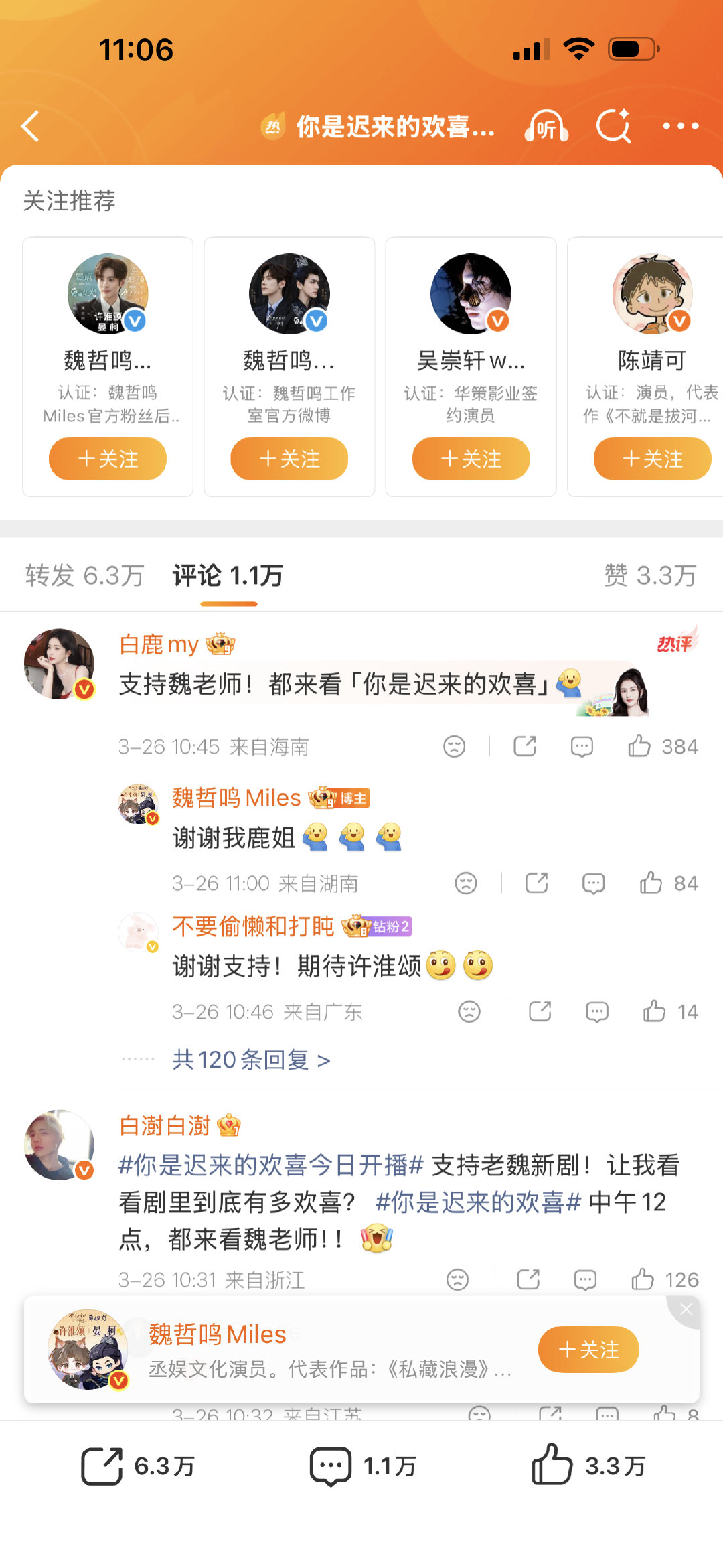 魏哲鸣回复白鹿 魏哲鸣回复敖瑞鹏 你是迟来的欢喜今日开播魏哲鸣回复白鹿的应援，感