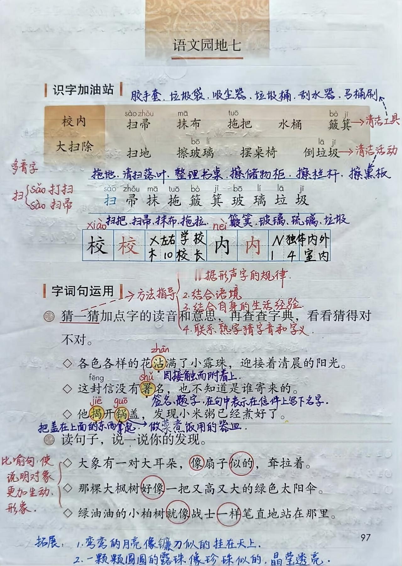 二年级语文下册，第七单元《语文园地七》课堂学习笔记，收藏复习巩固知识~二年级语文