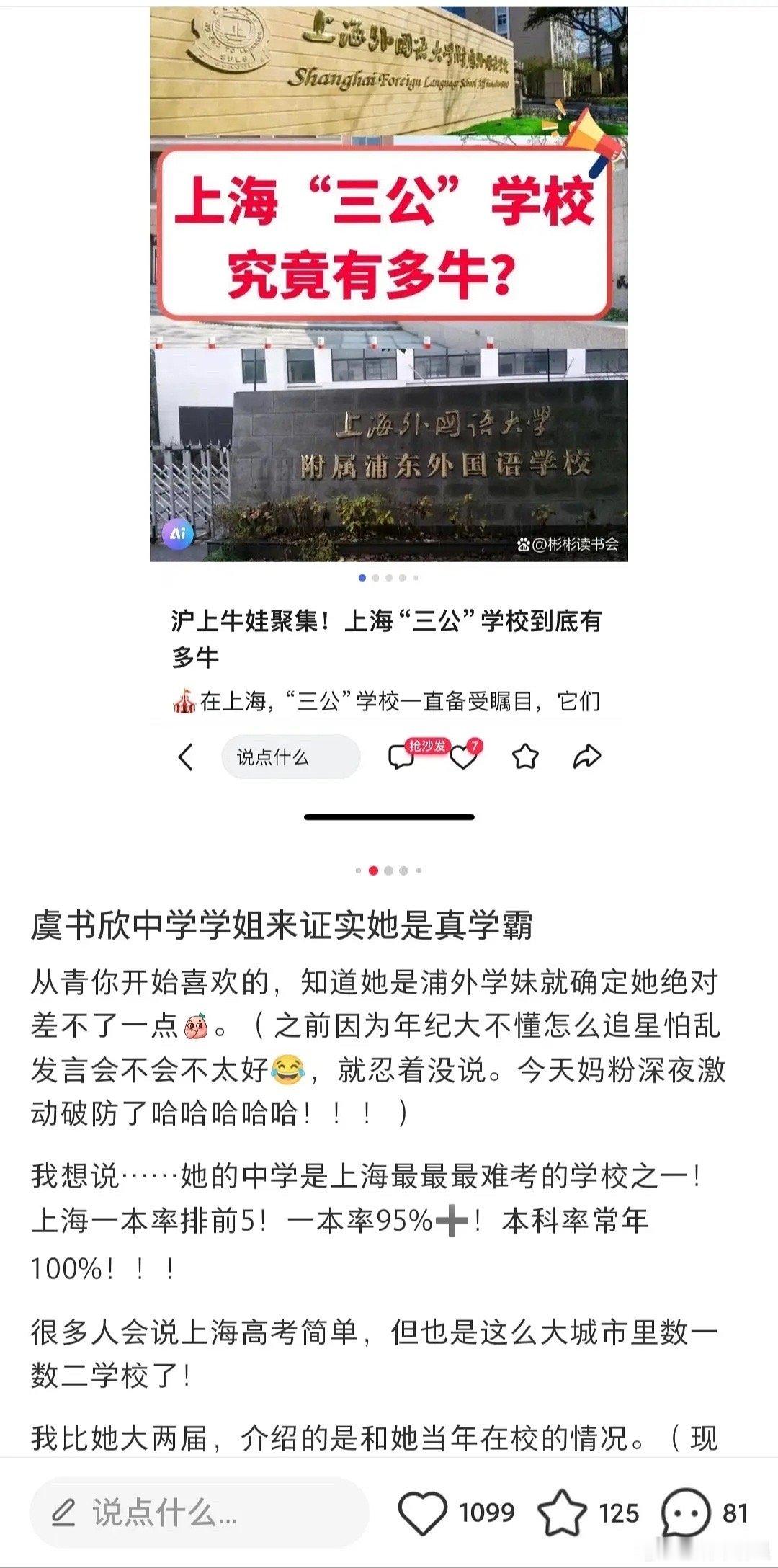 原来虞书欣才是真学霸啊 ​​​