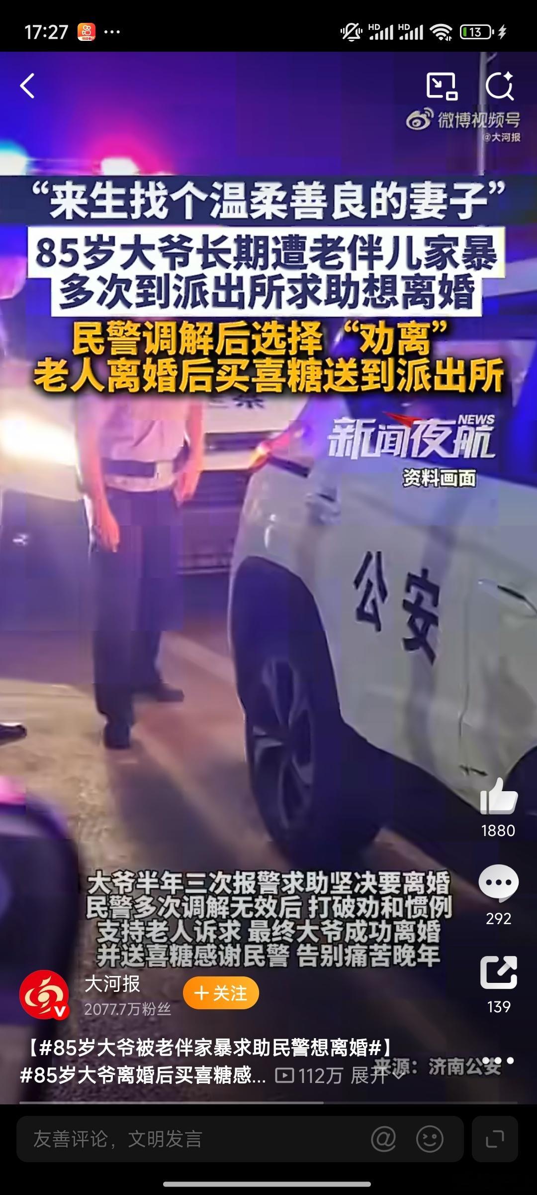 85岁大爷长期被老伴家暴看完济南这位85岁赵大爷的遭遇心里五味杂陈，相伴近六十年