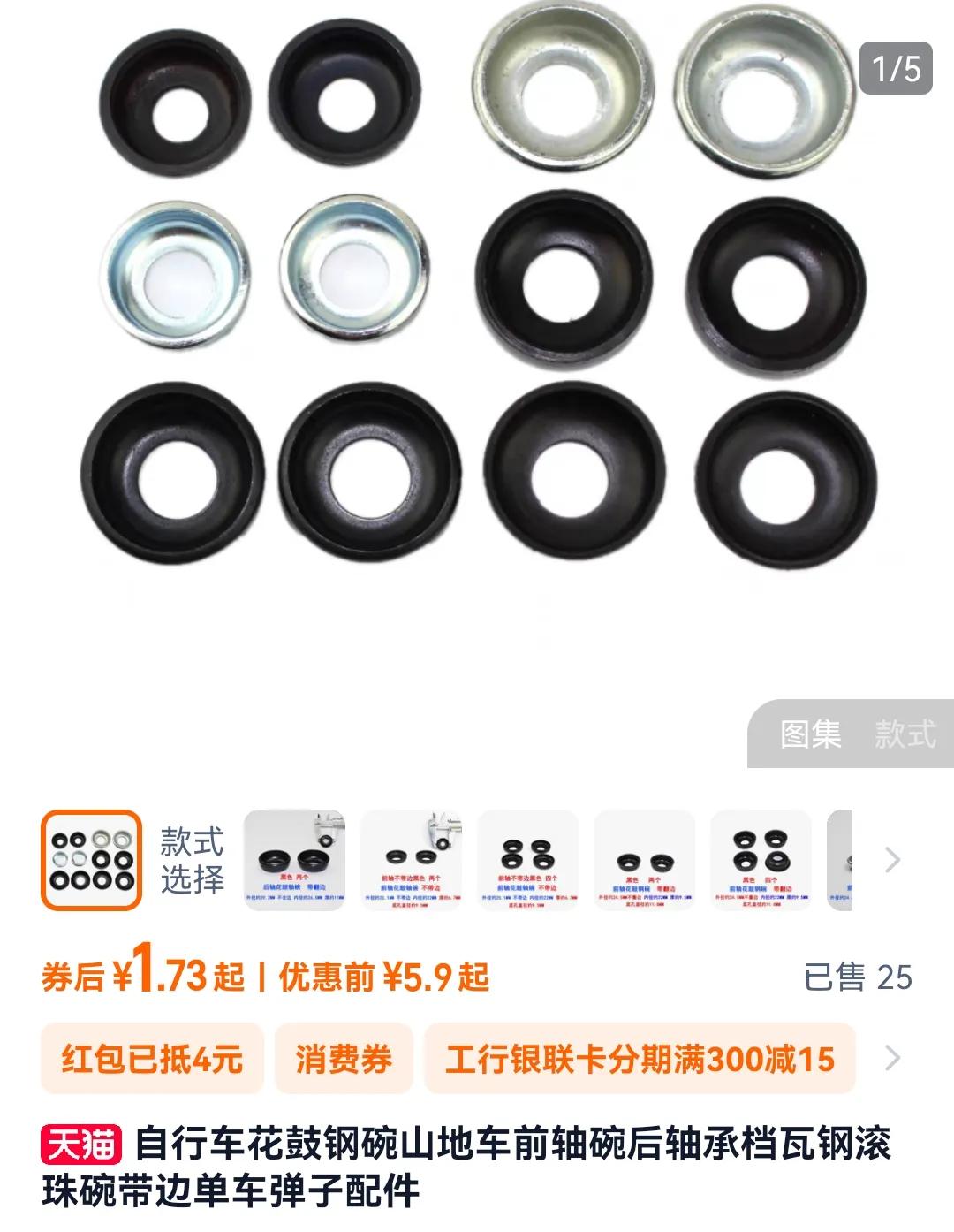 这个山地车，
花鼓钢碗，
真难打进去！
因为这个有碗边外翻，
只要打不进去，
就
