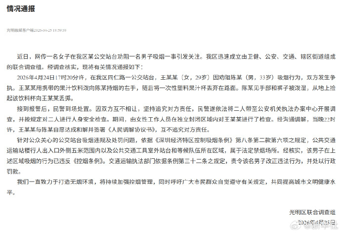 #官方通报女子劝阻男子吸烟引争执#【#深圳公交站台吸烟男子被罚款#】  近日，网