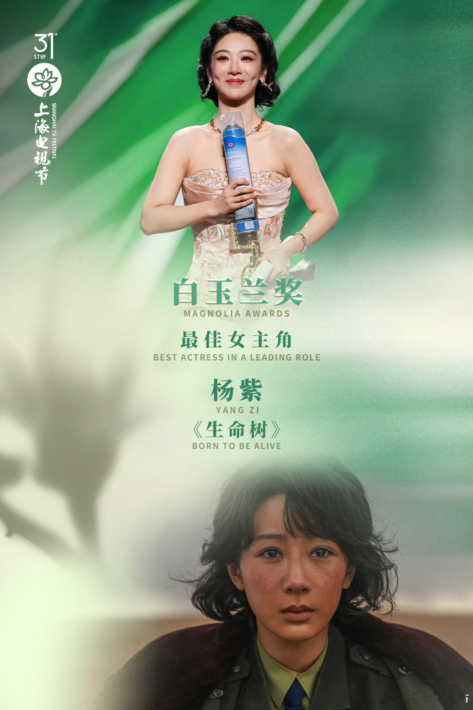 之前都是恭迎大王姬但现在我并不这么觉得 我们应该恭迎最年轻白玉兰视后 