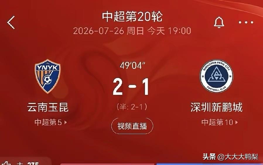 重庆铜梁龙4轮不胜被指"不想踢亚冠主动刹车"，云南玉昆近3轮首胜反扑亚冠名额。
