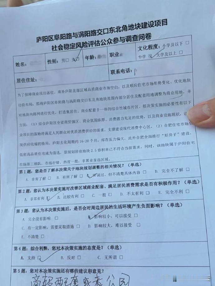 合肥庐阳区现在一块地的建设，还是商业项目，都搞民意调查了。这个的确还不错。之前传
