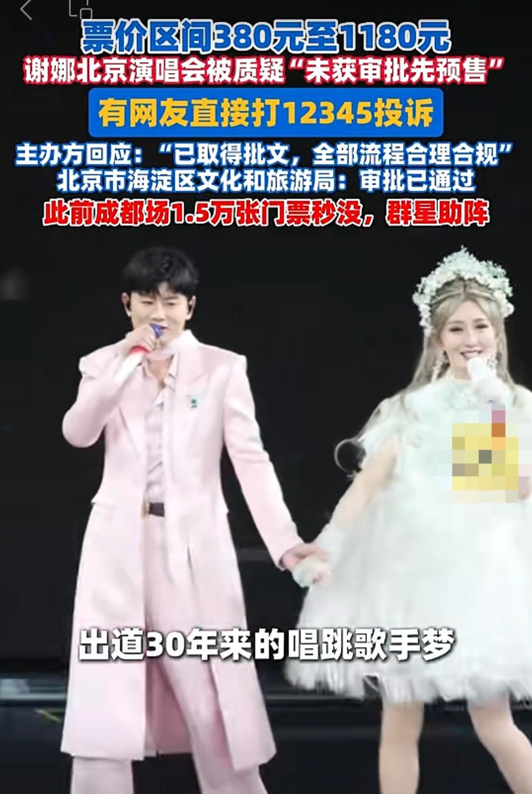 为圆三十年唱跳梦，谢娜开启个人全国巡演。
谁料到北京站刚放开380-1180元的