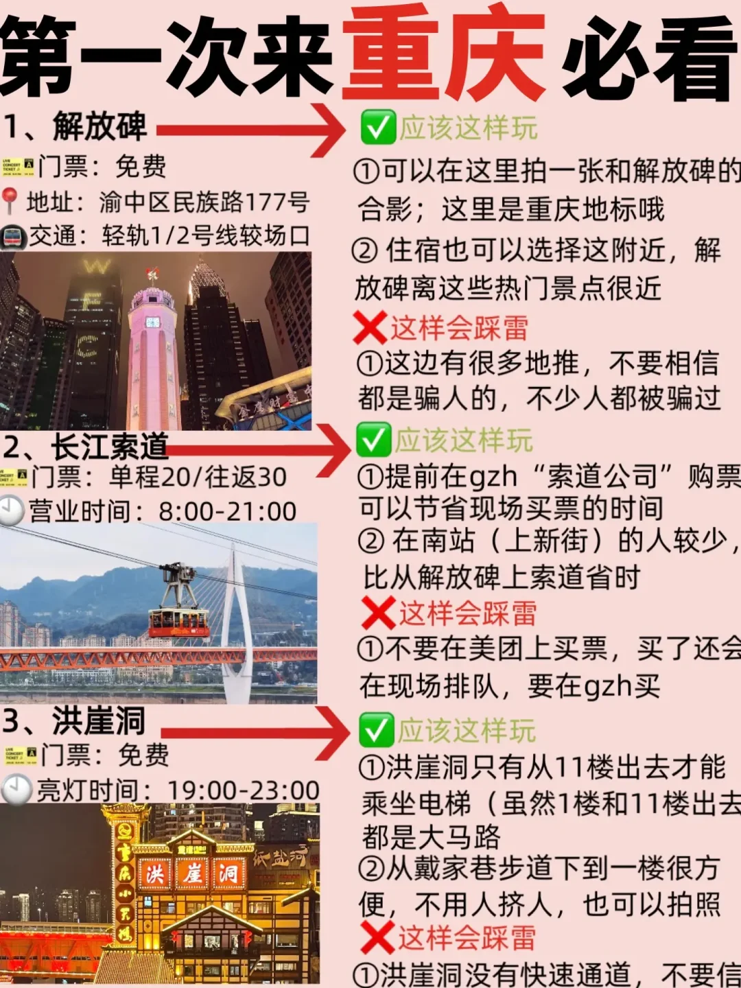 如果你是第一次来重庆✅这篇攻略会帮你大忙