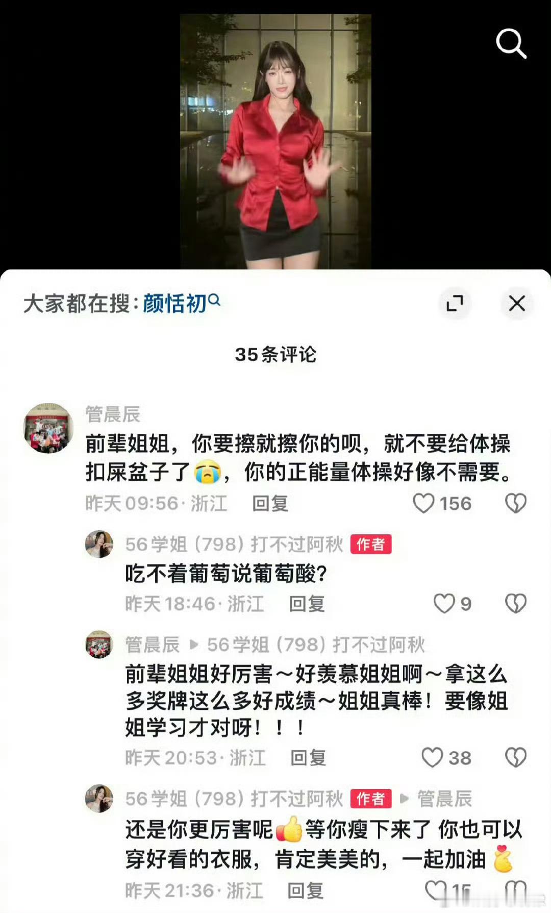 管晨辰 吴柳芳 前体操世界杯冠军吴柳芳变身成性感女主播引发争议，奥运冠军管晨辰：