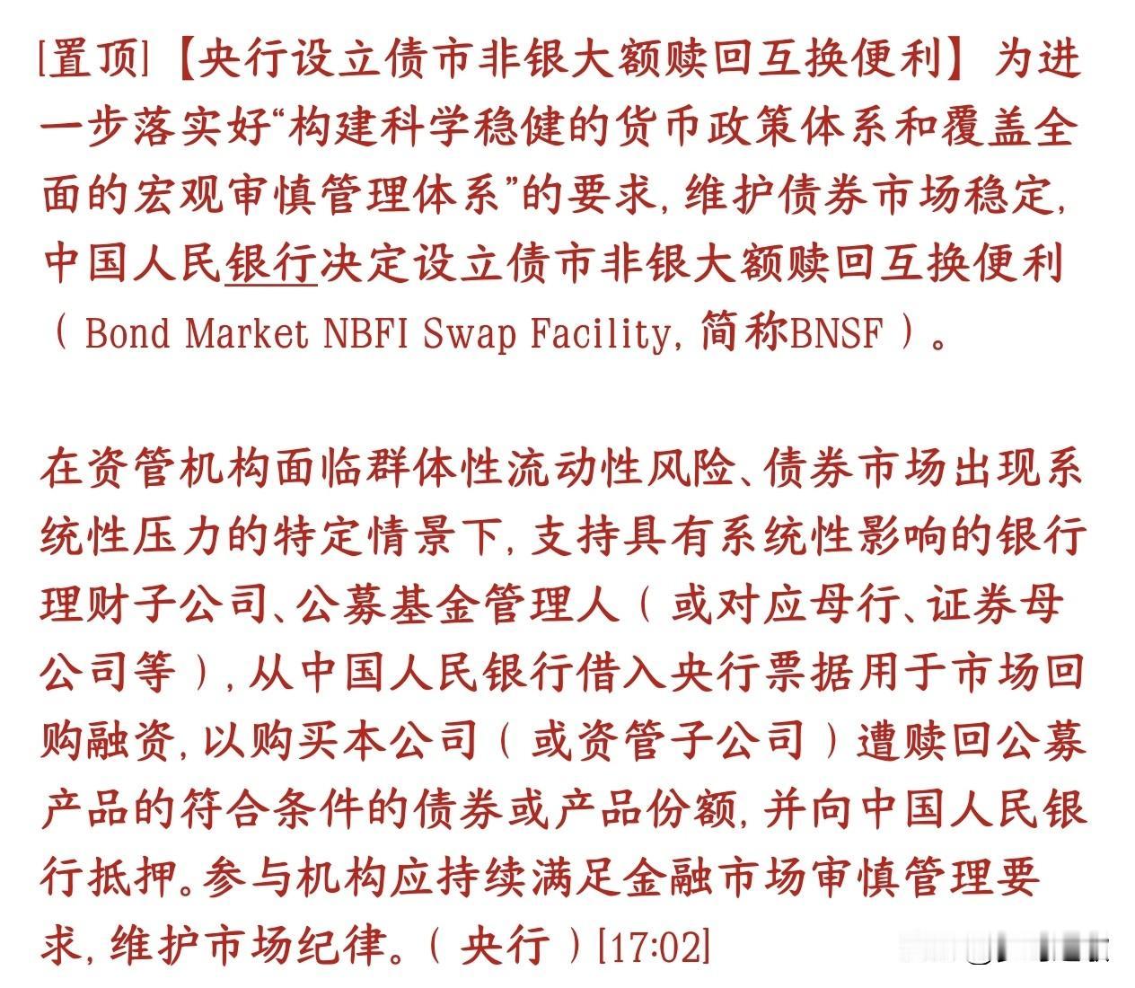 央行在盘后释放大利好消息，以后基金更有保障了
基金集中被赎回、被迫砸债券引发踩踏