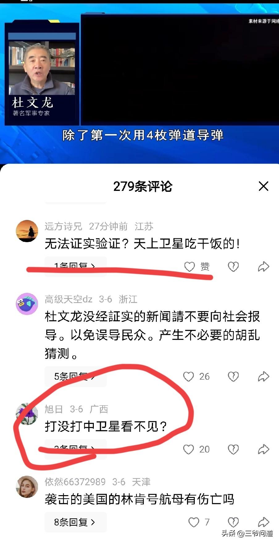 在一个介绍美国航母后撤的视频底下，看到一些无脑的评论，质疑国家的卫星，讽刺挖苦。