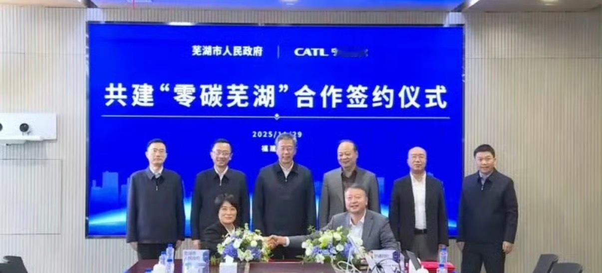 【芜湖与宁德时代合作签约 支持将奇瑞建设为世界一流企业】11月29日，芜湖市委书