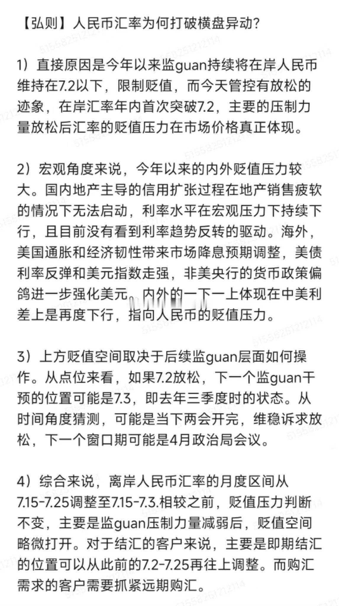 人民币汇率今天为何打破连续四个月的横盘大幅异动：1.贬值空间略微打开。2.信用扩