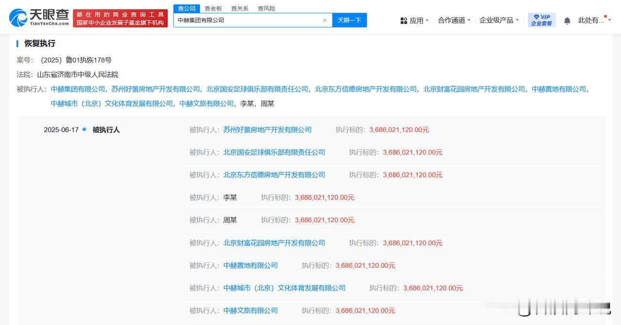 【中赫集团、国安俱乐部及周金辉等被恢复执行36.8亿】
天眼查法律诉讼信息显示，