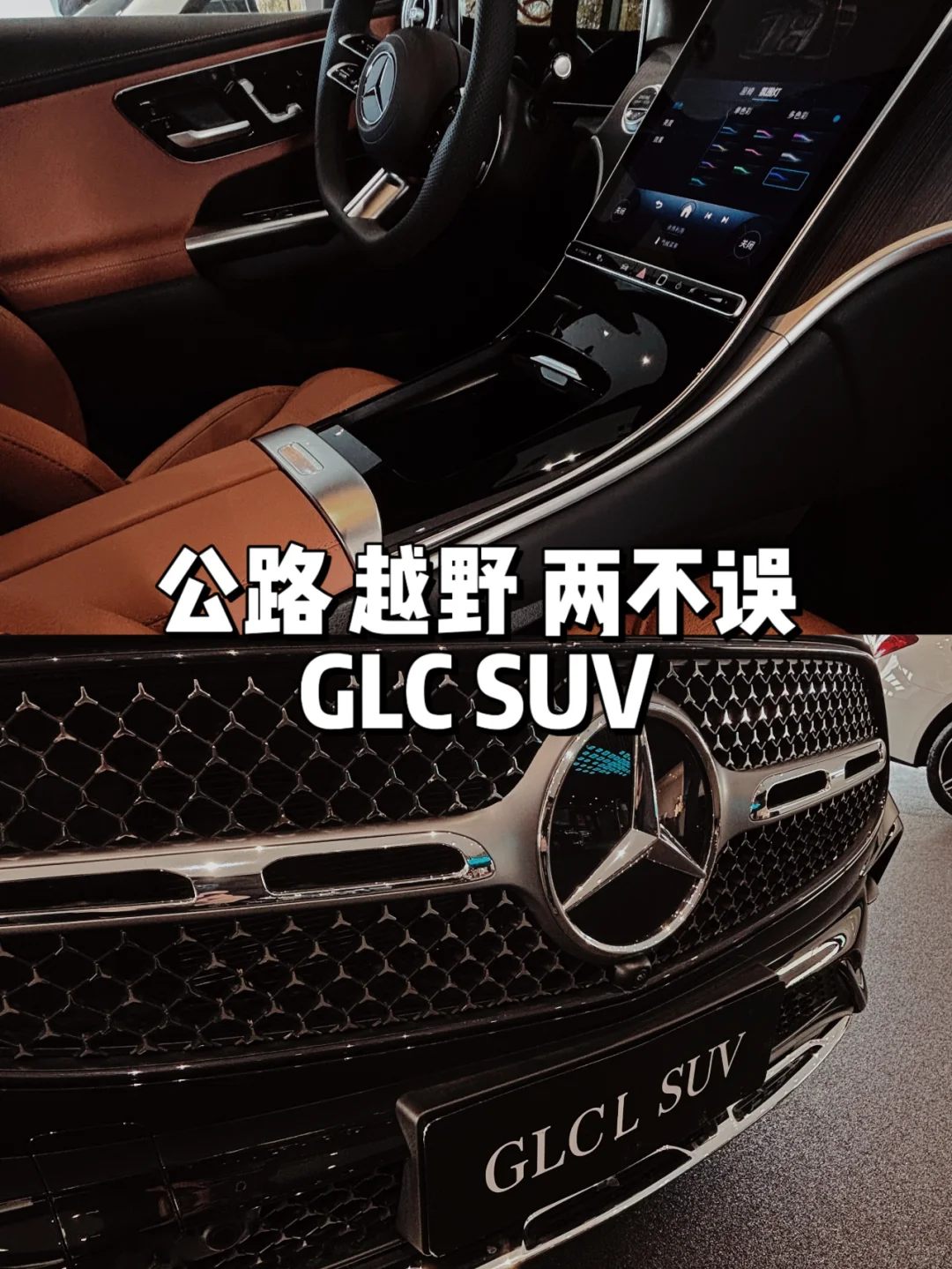 GLC SUV｜所想，由你🎉