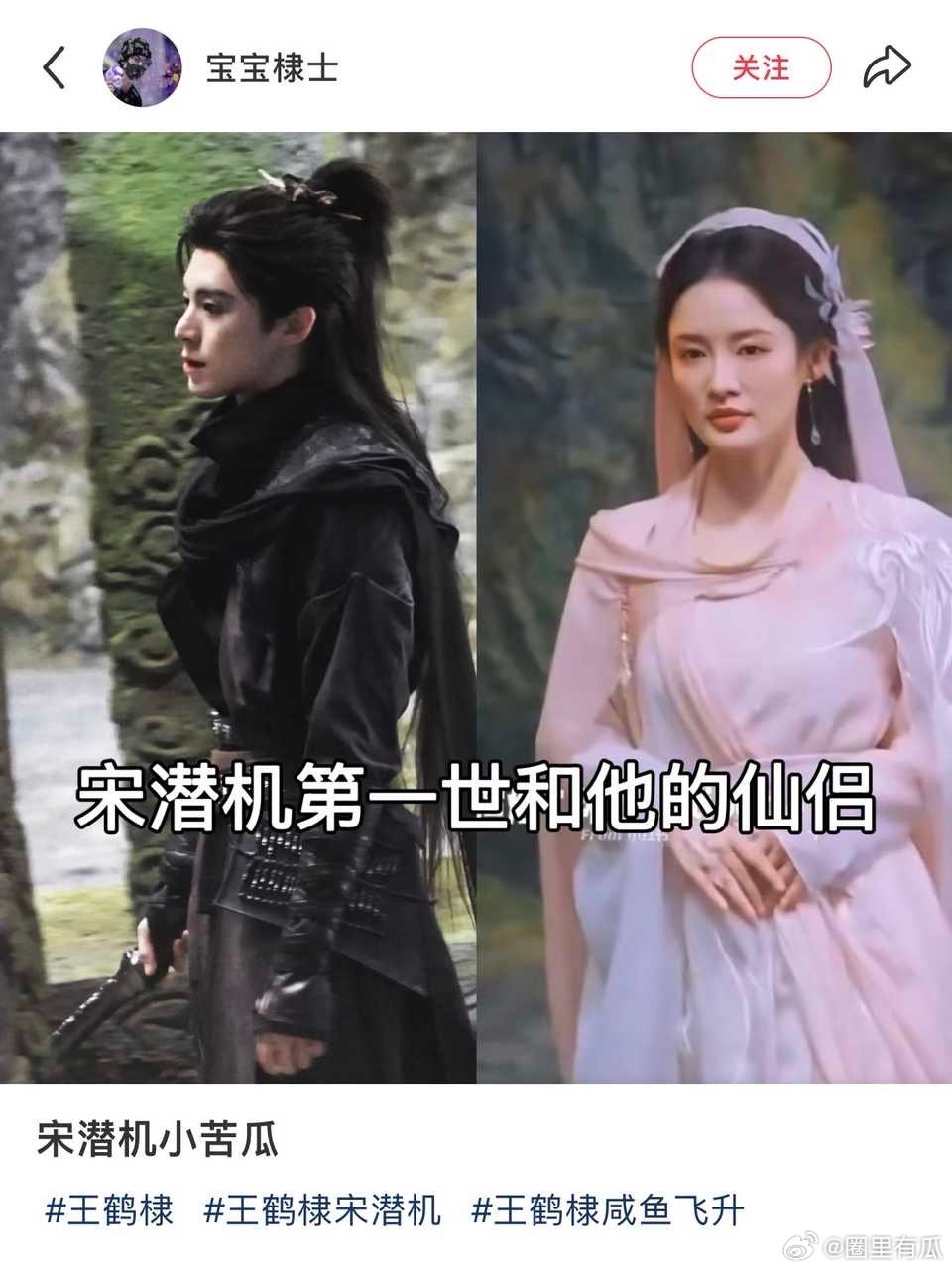 《咸鱼飞升》王鹤棣李沁cp感如何[打call] ​​​