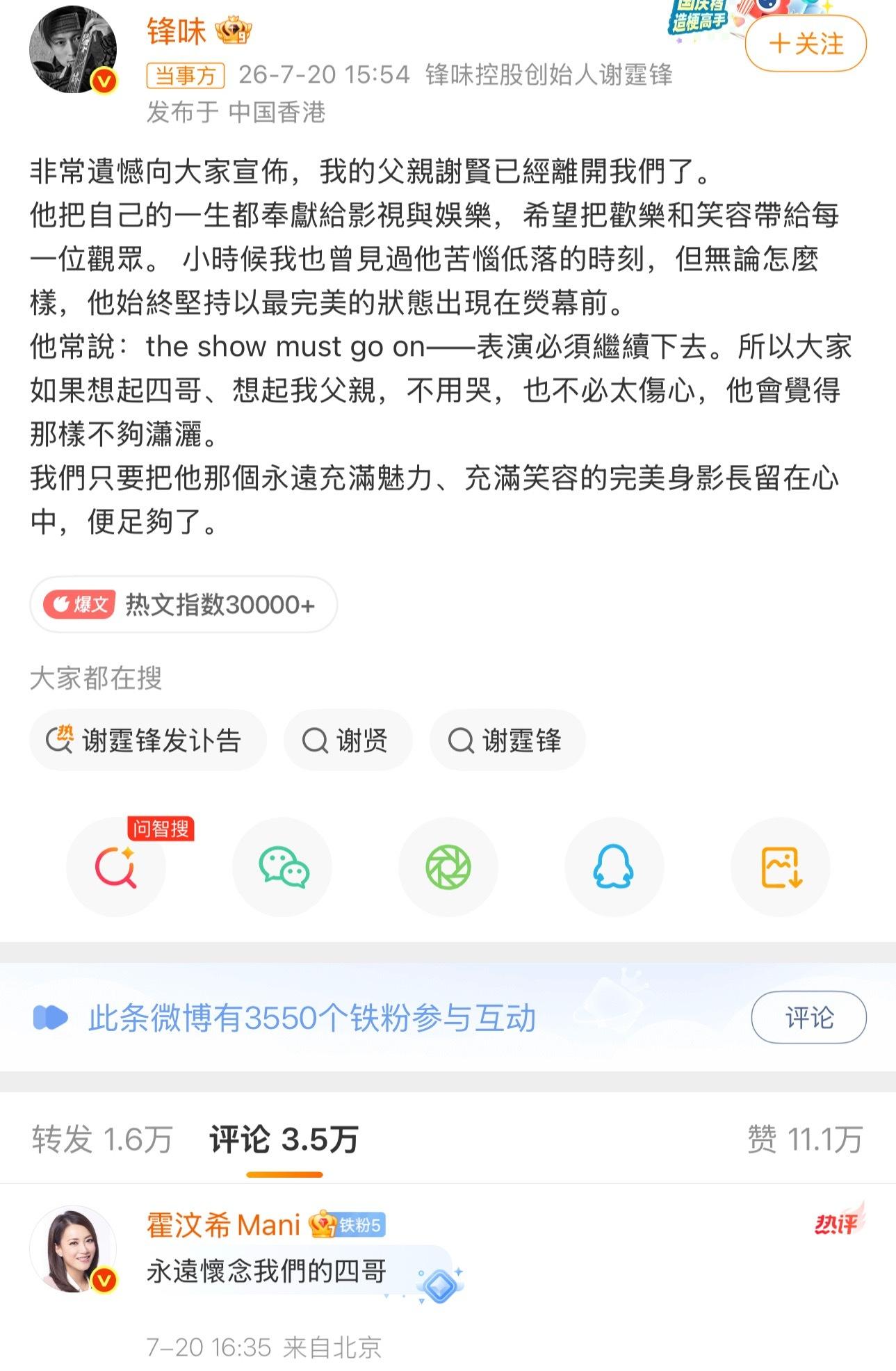 谢贤去世谢霆锋父亲去世，很多80后耳熟能详的艺人逐渐离去… 
