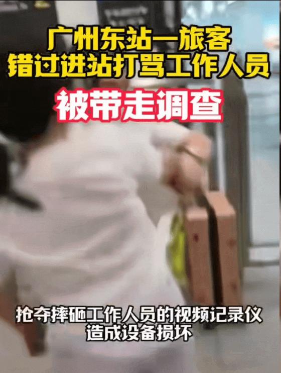 2026年7月1日广铁集团官方通报，6月30日广州东站发生一起旅客滋事扰序事件。