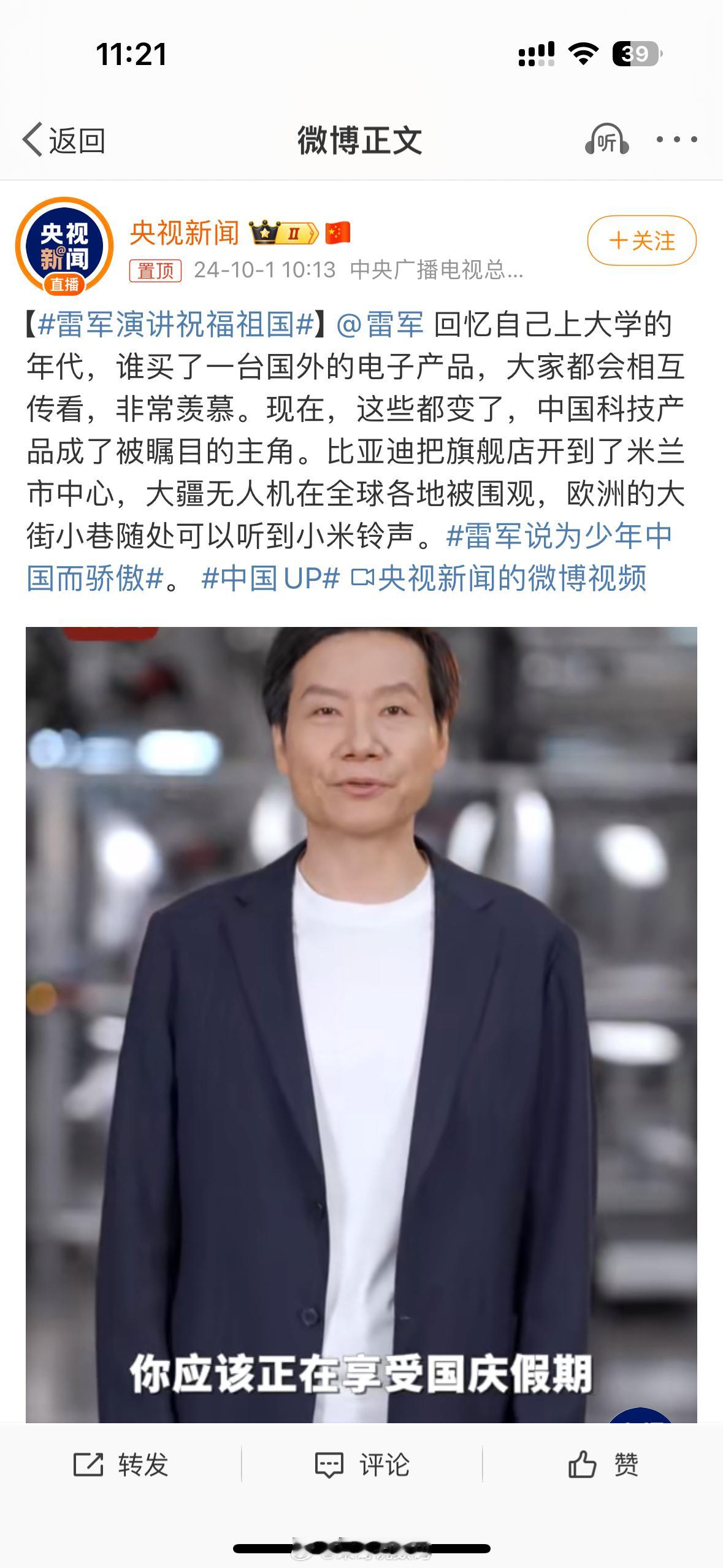 #雷军说为少年中国而骄傲#科技便民，科技走入生活，科技改变世界。现在全球都在用咱