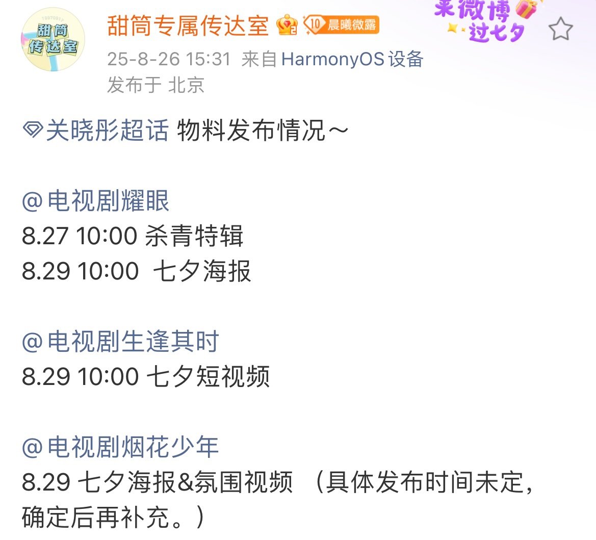 耀眼首发杀青特辑关晓彤李昀锐耀眼杀青特辑 耀眼首发杀青特辑 ​​​