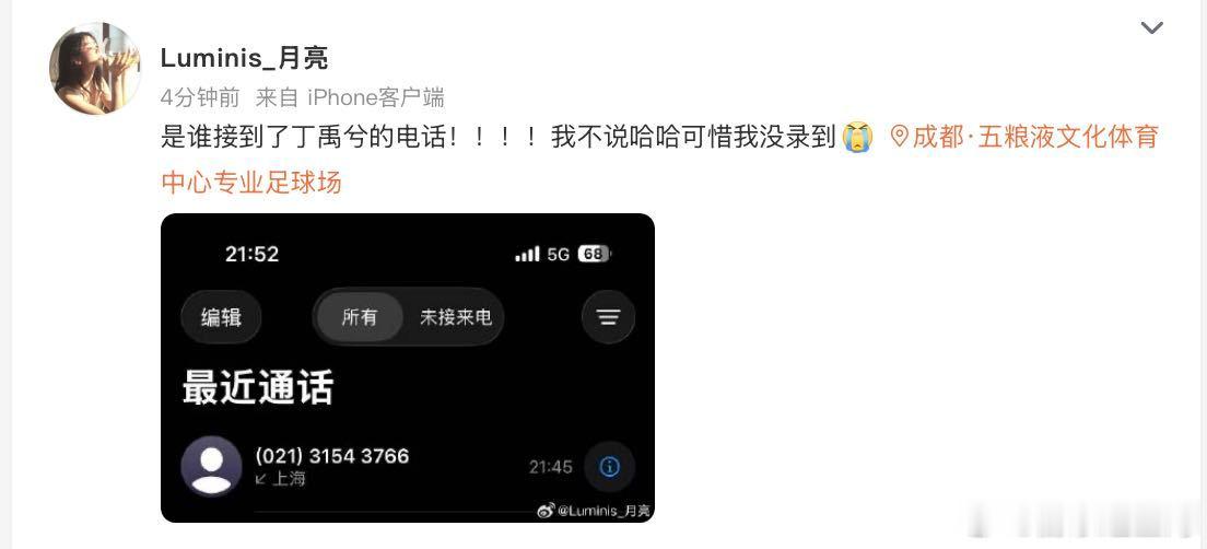 收到丁禹兮演唱会晚安电话丁禹兮给粉丝打电话 演唱会结束后丁禹兮主动致电粉丝送上晚