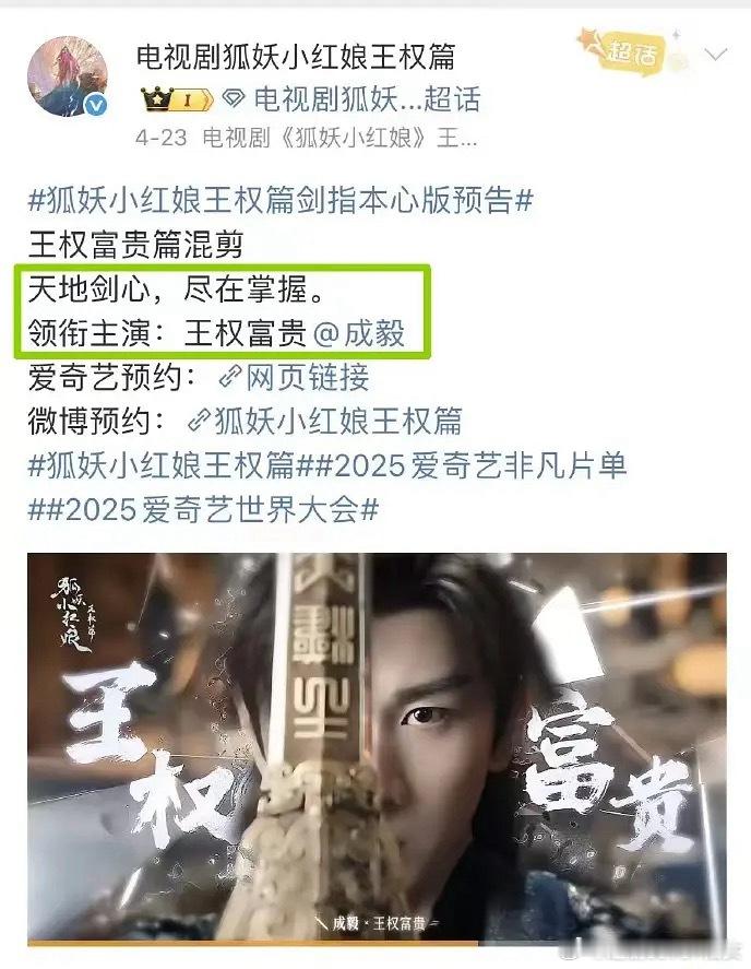 狐妖小红娘王权原来这么早就告诉大家新剧名《天地剑心》，剧名就是完全围绕王权富贵取