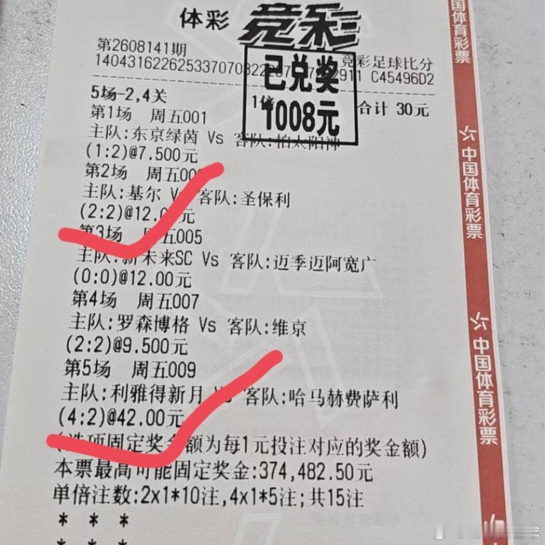 比分串串拿下2场，33倍再多1场奖金就破万啦比分