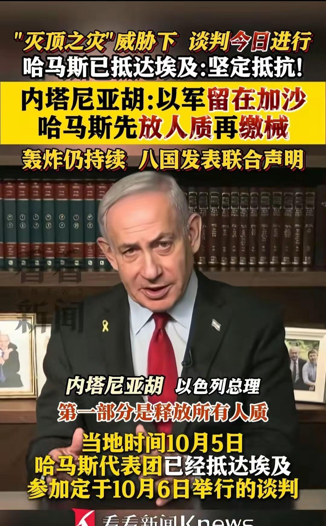 哈马斯与以色列的谈判陷入僵局，两方立场针锋相对。哈马斯坚持以色列全面撤出加沙地区