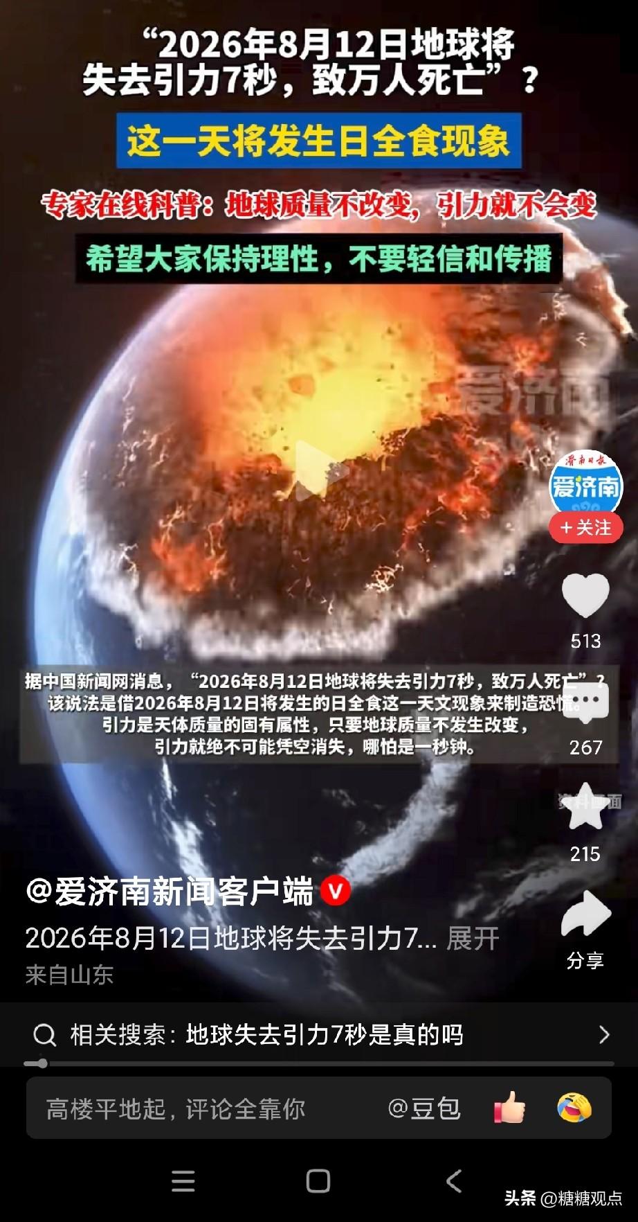 地球引力一秒为30公理，7秒是什么结果？失去引力7秒，就可以飞越210公里了！