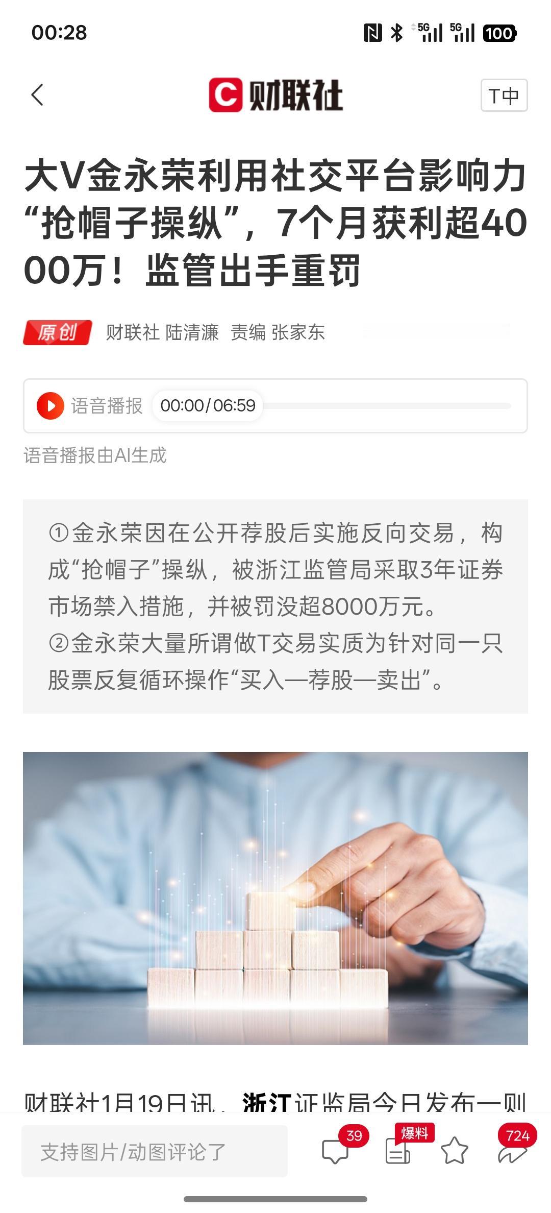 操纵市场等证券犯罪，其实在股市有很多所谓的投资大v就有荐股的行为！通常是在微信公