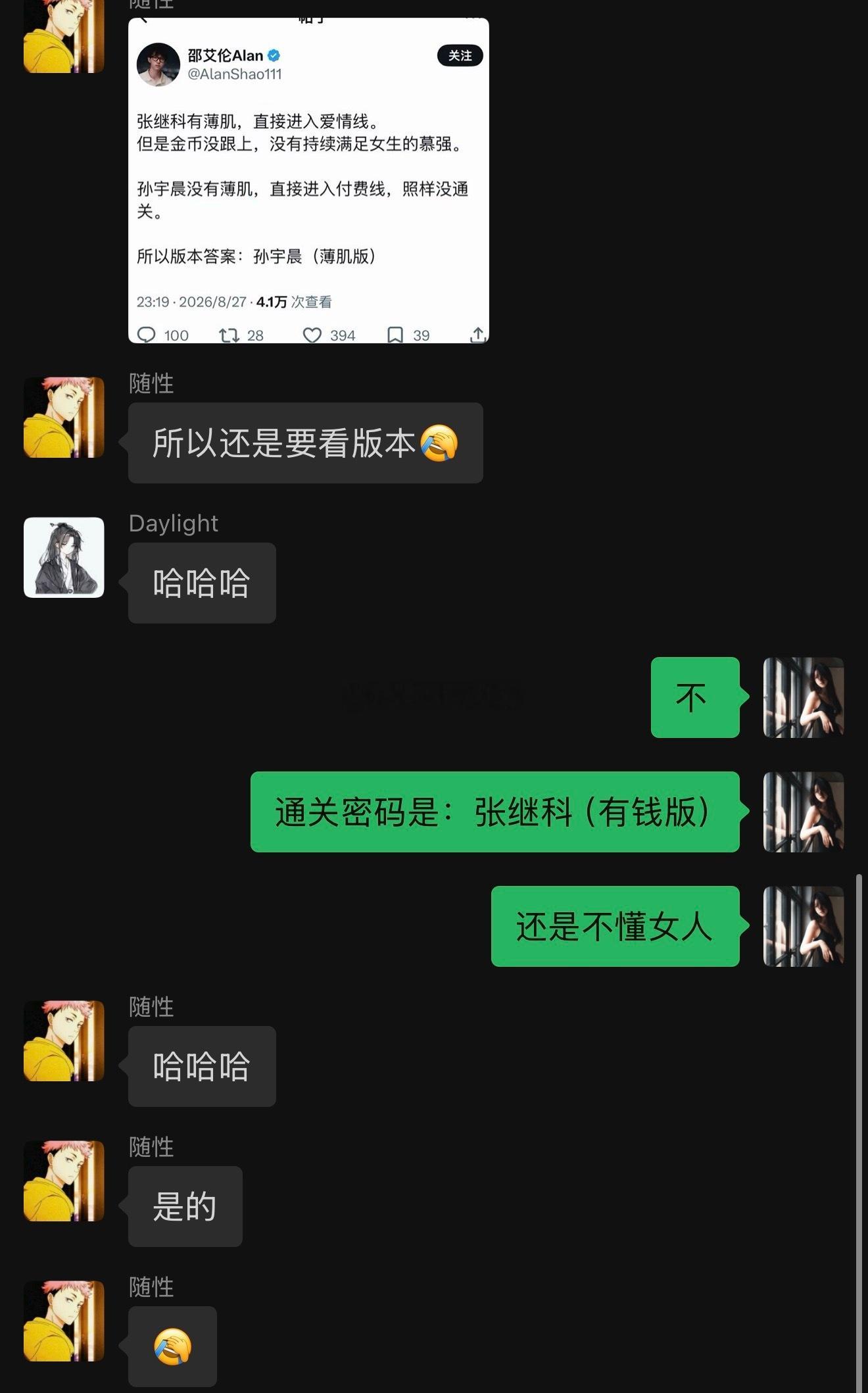 通关密码是：张继科（有钱版）哎，还是不懂女人[卡皮巴拉] ​​​